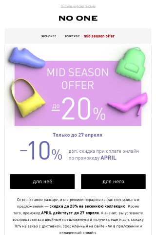 Mid season offer 🛍️ до -20%